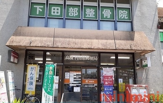 郵便局　高槻下田部郵便局（郵便局）まで500m
