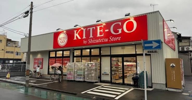 スーパー　KITE-GO八番町店（スーパー）まで719m