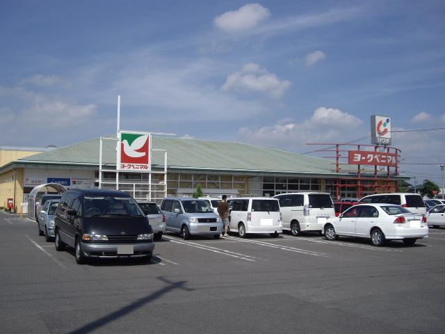 スーパー　ヨークベニマルコスモス通り店（スーパー）まで1226m