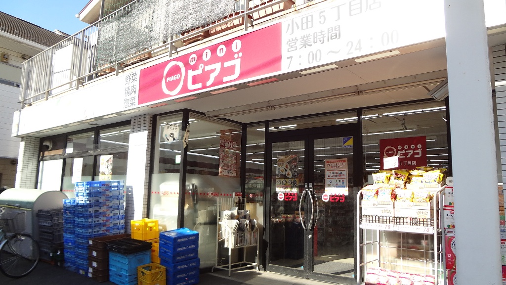 スーパー　miniピアゴ小田5丁目店（スーパー）まで252m