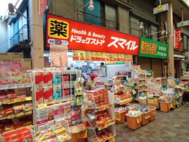 ドラックストア　ドラッグストアスマイル横浜橋2号店（ドラッグストア）まで313m