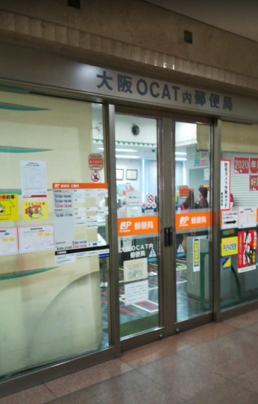 郵便局　大阪OCAT内郵便局（郵便局）まで294m