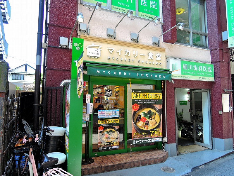 飲食店　マイカリー食堂板橋本町店（飲食店）まで80m