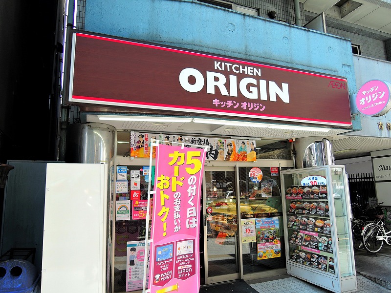 飲食店　キッチンオリジン板橋本町駅前店（飲食店）まで84m