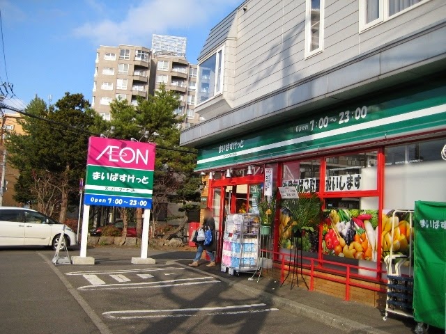 【札幌市豊平区水車町のマンションのスーパー】