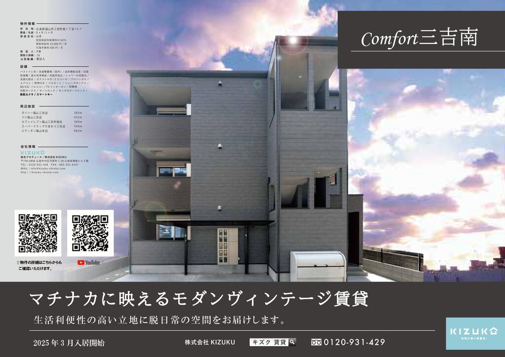 Comfort三吉南のその他写真