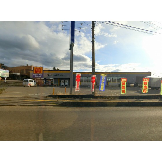 ドラックストア　ファミリードラッグ中野一本木店（ドラッグストア）まで264m