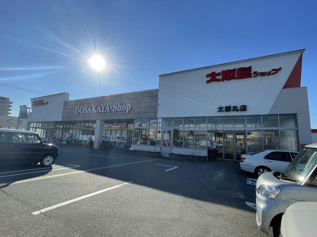 スーパー　大阪屋ショップ太郎丸店（スーパー）まで934m