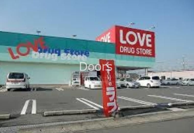 ドラックストア　くすりのラブ田中店（ドラッグストア）まで289m