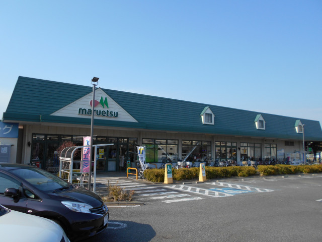 スーパー　マルエツ　武蔵砂川店（スーパー）まで120m