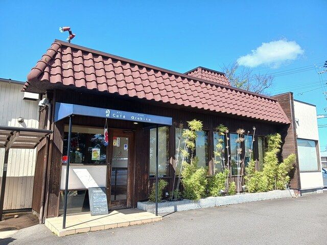 飲食店　アラビカ（飲食店）まで195m