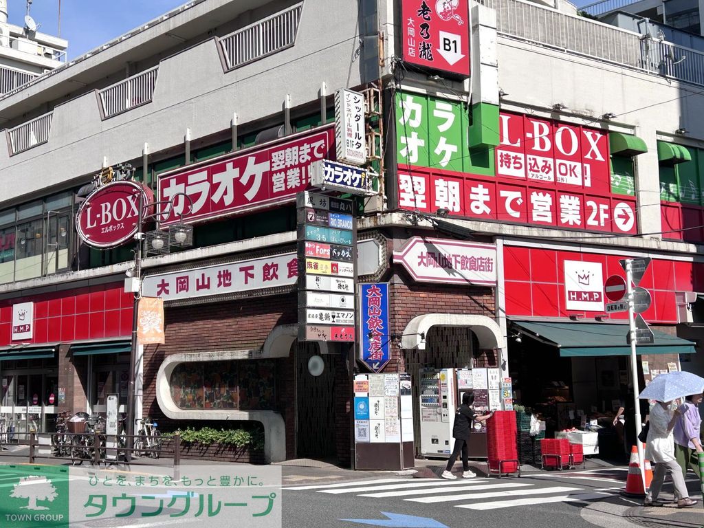 飲食店　大岡山地下飲食店街（飲食店）まで720m