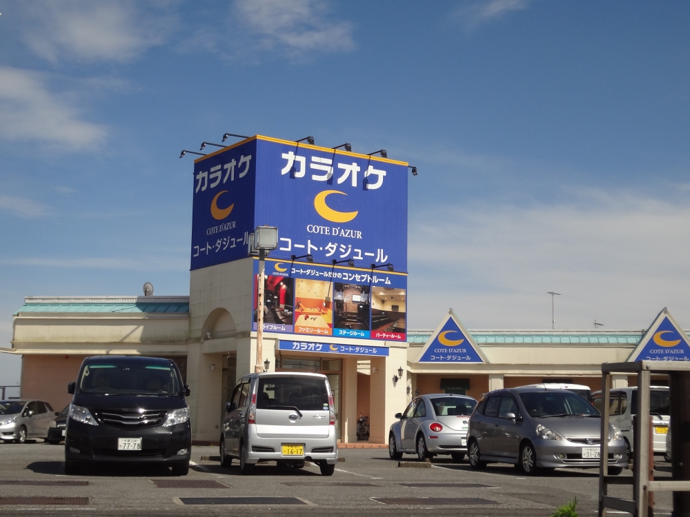 その他　コートダジュール東金店（その他）まで639m