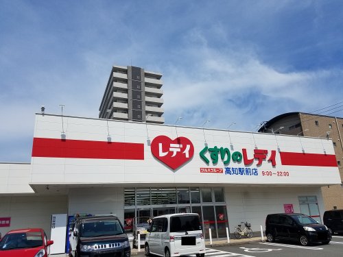 ドラックストア　くすりのレデイ 高知駅前店（ドラッグストア）まで506m