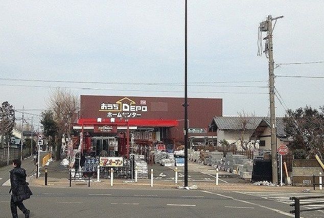 ホームセンター　おうちＤＥＰＯ（ホームセンター）まで1500m