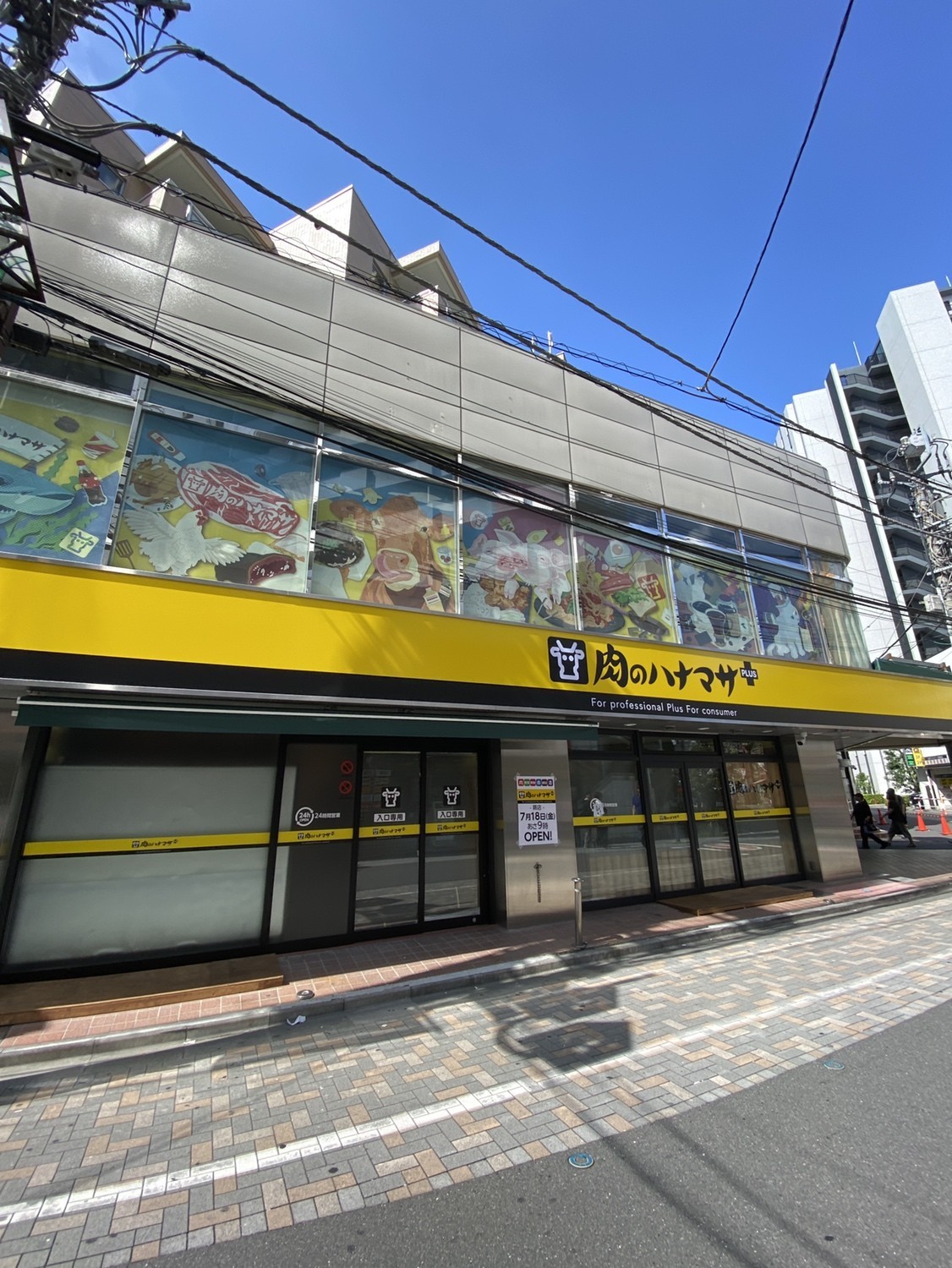 スーパー　Hanamasa　Plus＋蕨店（スーパー）まで218m