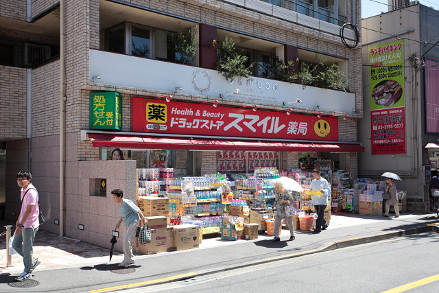 ドラックストア　スマイルドラッグ 池上駅前店（ドラッグストア）まで704m