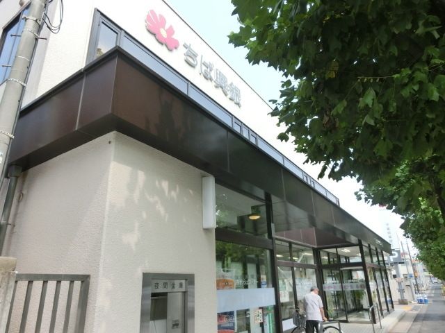 銀行　千葉興業銀行馬橋支店（銀行）まで401m