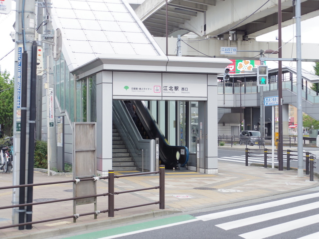 その他　江北駅(東京都交通局 日暮里・舎人ライナー)（その他）まで329m