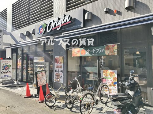 飲食店　オリジン 伊勢佐木長者町店（飲食店）まで267m