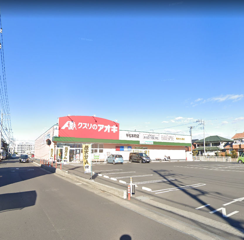 ドラックストア　クスリのアオキ 平松本町店（ドラッグストア）まで213m