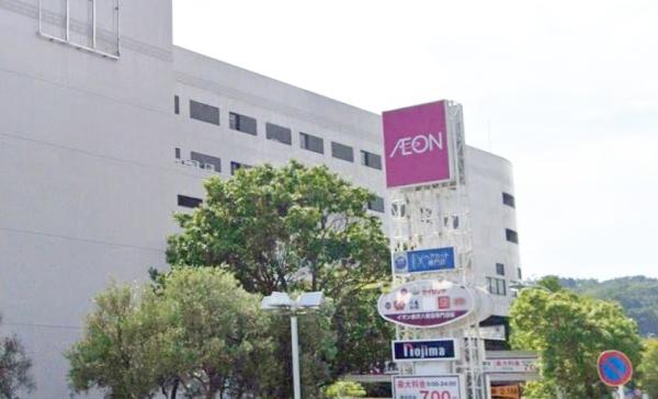 スーパー　イオン金沢八景店（スーパー）まで834m