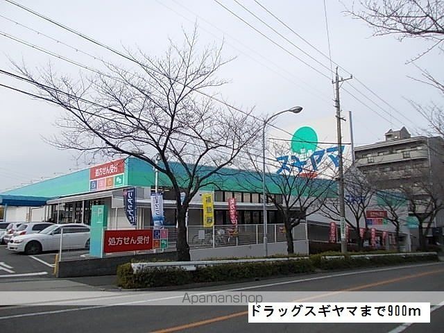 ドラックストア　ドラッグスギヤマ（ドラッグストア）まで900m