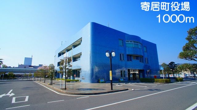 役所　寄居町役場（役所）まで1000m