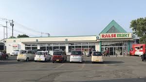 スーパー　ラルズマート島松店（スーパー）まで1046m