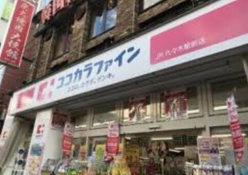 ドラックストア　ココカラファインJR代々木駅前店（ドラッグストア）まで239m