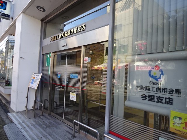 その他　大阪商工信用金庫今里支店（その他）まで2654m