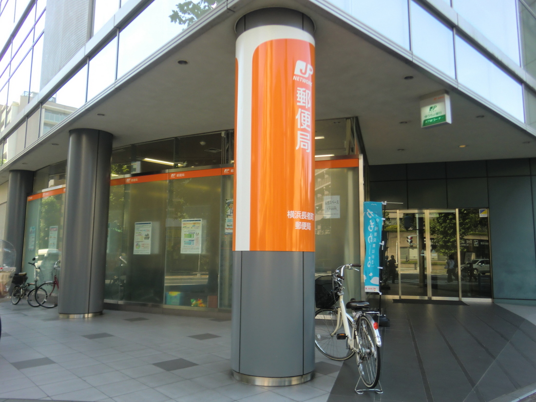 郵便局　横浜長者町郵便局（郵便局）まで230m