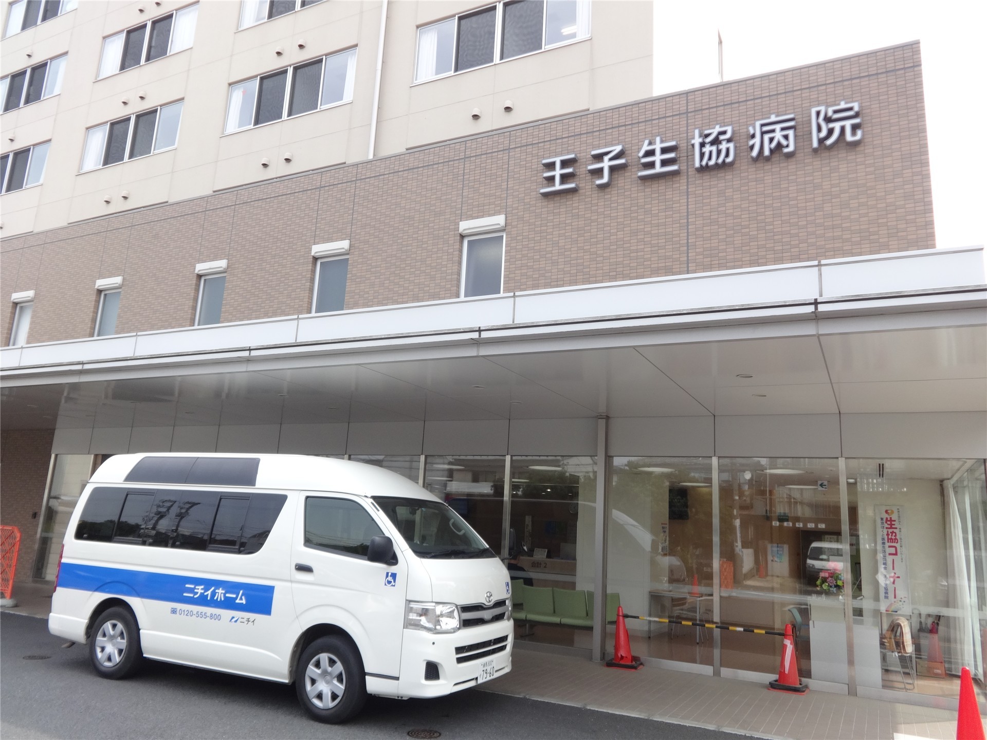 病院　東京ほくと医療生活協同組合王子生協病院（病院）まで423m