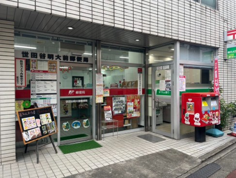 郵便局　世田谷明大前郵便局（郵便局）まで173m