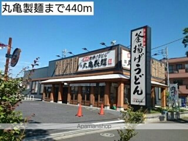飲食店　丸亀製麺（飲食店）まで440m