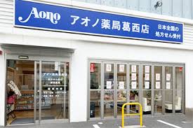 ドラックストア　アオノ薬局葛西店（ドラッグストア）まで128m