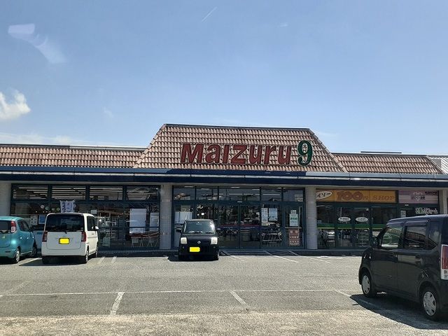 スーパー　まいづる９（スーパー）まで1200m