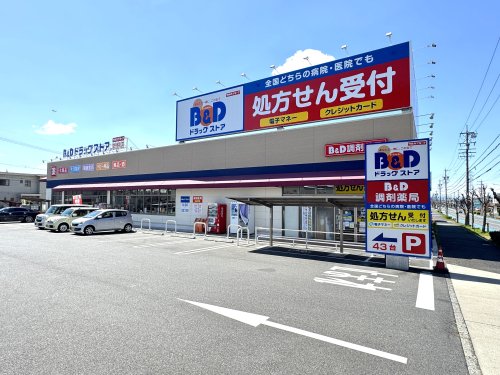 ドラックストア　B&Dドラッグストア岩野店（ドラッグストア）まで625m