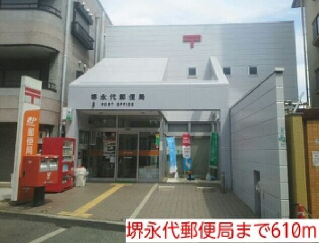 郵便局　堺永代郵便局（郵便局）まで610m