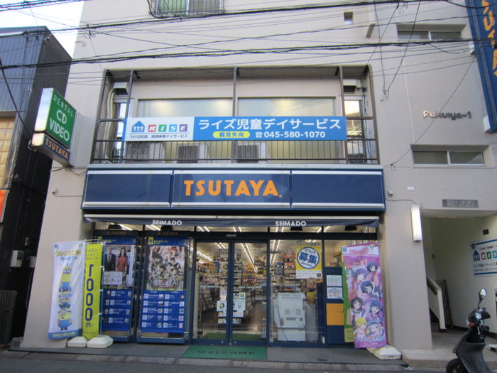 その他　TSUTAYA矢向店（その他）まで507m
