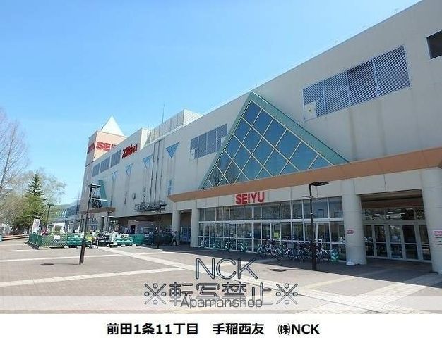 スーパー　西友手稲店（スーパー）まで483m