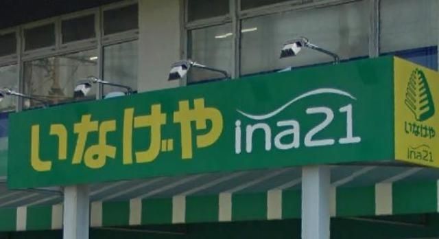 スーパー　いなげや 練馬南大泉店（スーパー）まで795m