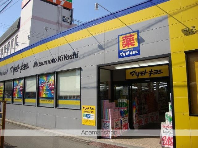 その他　マツモトキヨシドラッグストア初芝店（その他）まで752m