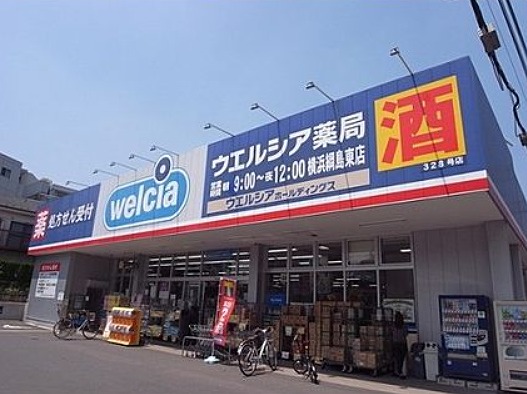 ドラックストア　ウエルシア横浜綱島東店（ドラッグストア）まで249m