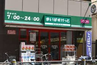 スーパー　まいばすけっと三河島駅前店（スーパー）まで470m