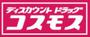 ドラックストア　ディスカウントドラッグコスモス吉塚店（ドラッグストア）まで549m
