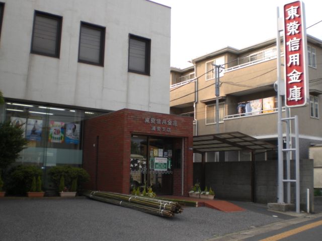 銀行　東栄信用金庫（銀行）まで380m