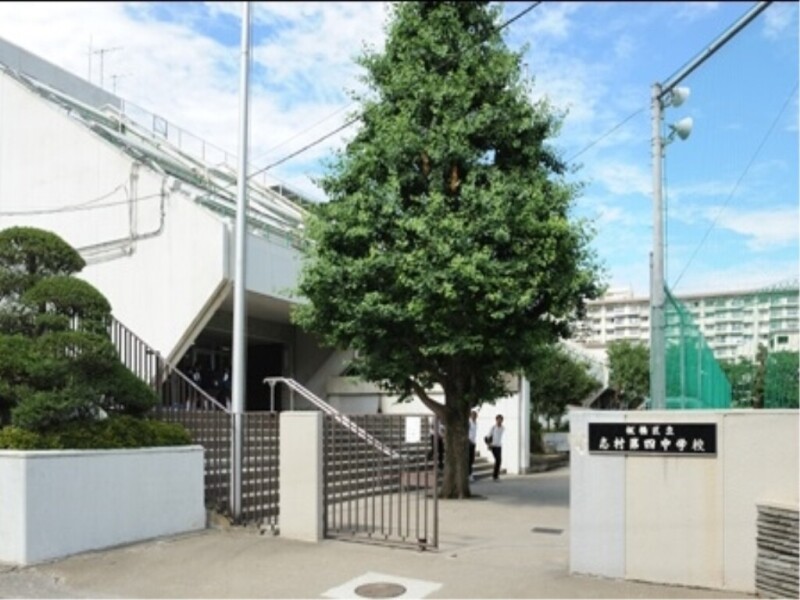 中学校　板橋区立志村第四中学校（中学校）まで444m