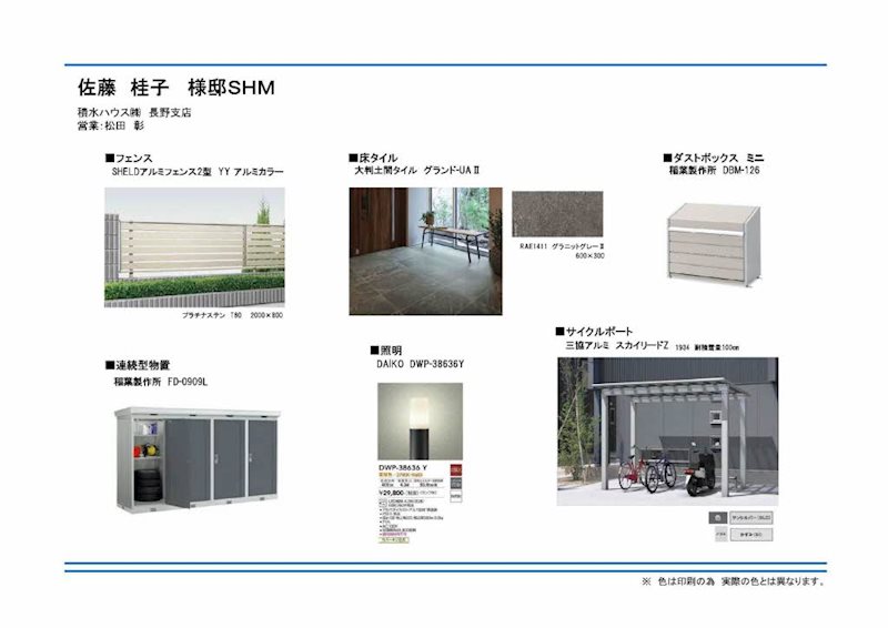 【松本市村井町西のマンションのその他設備】