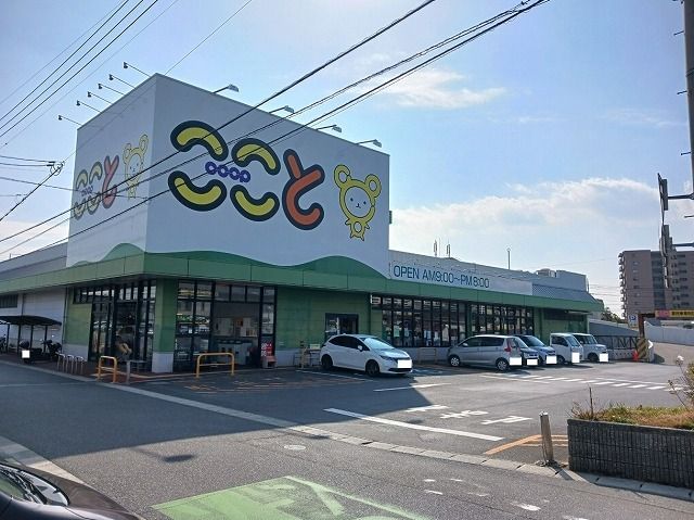 スーパー　コープここととくやま店（スーパー）まで800m